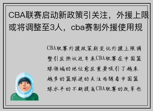 CBA联赛启动新政策引关注，外援上限或将调整至3人，cba赛制外援使用规则