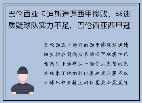 巴伦西亚卡迪斯遭遇西甲惨败，球迷质疑球队实力不足，巴伦西亚西甲冠军阵容