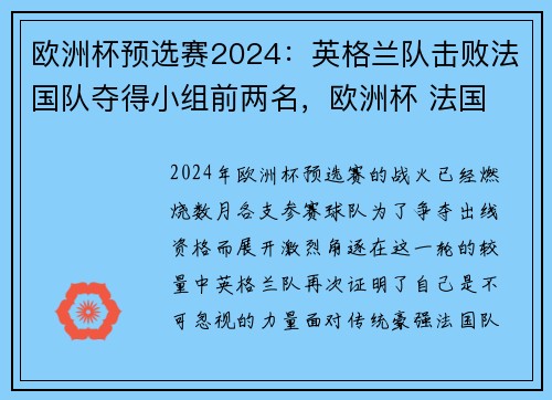 欧洲杯预选赛2024：英格兰队击败法国队夺得小组前两名，欧洲杯 法国 英格兰