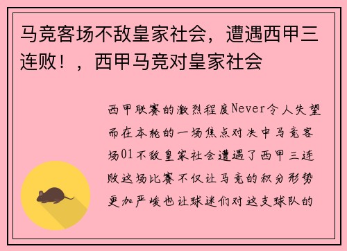 马竞客场不敌皇家社会，遭遇西甲三连败！，西甲马竞对皇家社会
