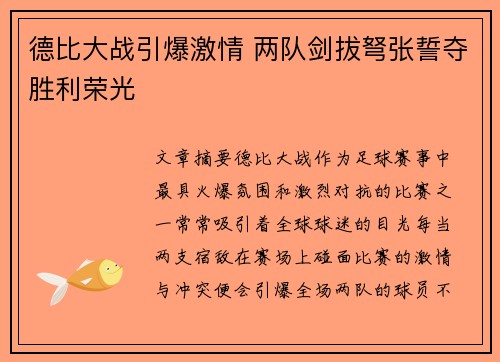 德比大战引爆激情 两队剑拔弩张誓夺胜利荣光