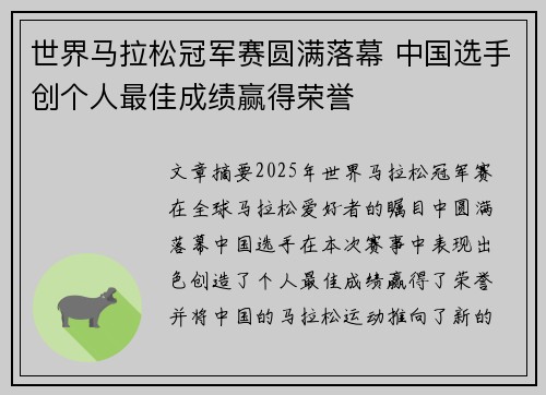 世界马拉松冠军赛圆满落幕 中国选手创个人最佳成绩赢得荣誉