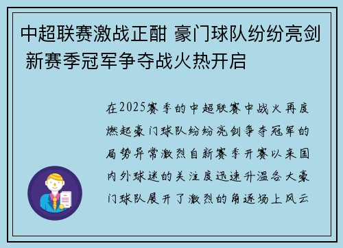中超联赛激战正酣 豪门球队纷纷亮剑 新赛季冠军争夺战火热开启