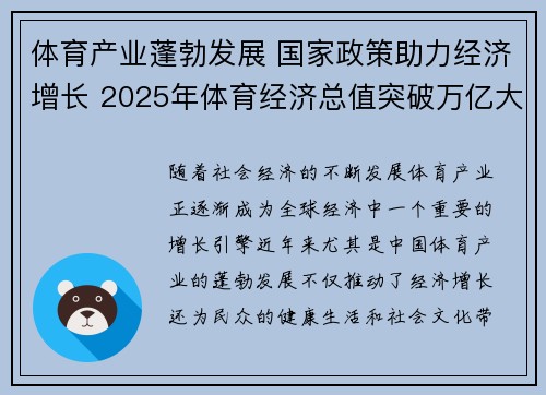 体育产业蓬勃发展 国家政策助力经济增长 2025年体育经济总值突破万亿大关